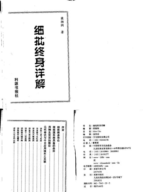 圖解八字pdf|（八字 理论）（打印）梁湘润 细批终身详解 